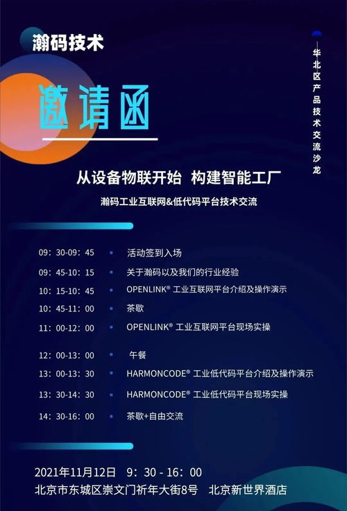 設(shè)備物聯(lián)驅(qū)動，智能工廠新紀元 瀚碼技術(shù)北京大會11月12日啟幕
